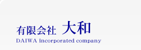 大阪府八尾市　有限会社大和｜断熱｜吸音｜燃料電池｜ステンレスウール｜グラスウール｜二輪車マフラー｜SUSウール｜ガラス繊維｜金属繊維